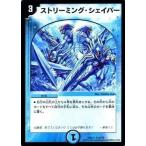 デュエルマスターズ ストリーミング・シェイパー（レア）/マスターズ・クロニクル・パック（DMX21）/ コミック・オブ・ヒーローズ/シングル