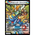 デュエルマスターズ アカシック・ファイナル ベリーレア 拡張パック 最強戦略ドラリンパック DMEX12 デュエマ 光/水/火文明 NEOク