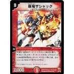 デュエルマスターズ 超竜ザシャック P3/Y3 プロモ