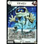デュエルマスターズ 双極篇 Vチャロン(ベリーレア) †ギラギラ†煌世主と終葬のQX(DMRP07) | デュエマ ジョーカーズ クリーチャ