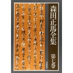  Morita правильный лошадь полное собрание сочинений no. 7 шт нервозность человек поэтому. жизнь .. др. 
