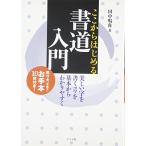  отсюда впервые . каллиграфия введение 