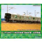 グリーンマックス Nゲージ JR九州817系佐世保車 (長崎本線・佐世保線)6両編成セット (動力付き) 50741 鉄道模型 電車