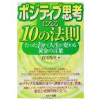 pojitib.. стать 10. закон .- всего лишь 1 минут . жизнь . меняется желтый золотой. слова 