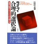  Live * рациональность . выбор теория?.. line перемещение. paladoks из мысль .