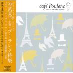 caf? Poulenc