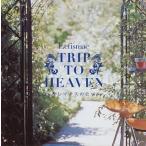 Trip to Heaven クレマチスの丘へ