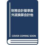  американский FASB финансовые дела отчетность стандарт документ * вне . эквивалентный отчетность др. 