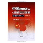  China на месте юридическое лицо. финансовые дела отчетность бизнес проверка список ( модифицировано . версия )