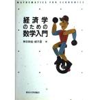  экономические науки поэтому. математика введение 