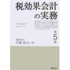  налог эффект отчетность. деловая практика 