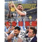 カタール・ワールドカップ大会総集編 20