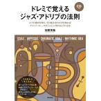 (CD есть )doremi.... Jazz * Ad ребра. закон .