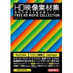 HD изображение материалы сборник бесплатно можно использовать высокое качество Movie 
