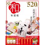 パパッと出せる和年賀状 2015