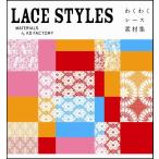 LACE STYLES ~. тяпка . гонки материалы сборник 