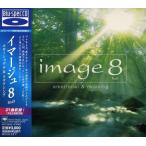 Blu-spec CDimage8 huit emotional&amp;relaxing