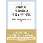  взрослый возрат после видеть * гражданские дела доверие .. практика . использование ..( новый ... сырой старый . память теория сборник )