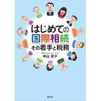  впервые .. международный .. эта надеты рука . налог .