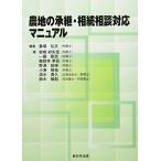 сельское хозяйство земля. ..*.. консультации соответствует manual 