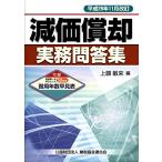 . стоимость .. деловая практика .. сборник ( эпоха Heisei 29 год 11 месяц модифицировано .)