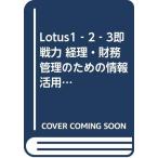  учет * финансовые дела управление поэтому. информация . для техника : Lotus1-2-3 немедленно битва сила ( Youth одежда практика серии 4)