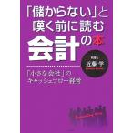 [. из нет ]... перед тем читать отчетность. книга@?[ маленький фирма ]. денежный поток управление 