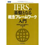 IFRS. основа становится .. каркас введение 