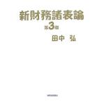  новый финансовые дела различные таблица теория no. 3 версия 