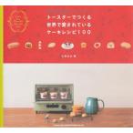 Cake Pia presents тостер .... мир . love сделано кекс рецепт 100