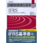  международный финансовые дела комментарий стандарт (IFRS)2014