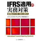 IFRS. для деловая практика меры 