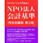 NPO юридическое лицо отчетность стандарт совершенно сбор версия no. 3 версия 