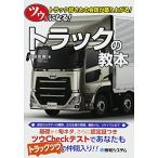 tsuu стать грузовик. учебник 