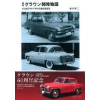  первое поколение Crown разработка история Toyota машина конструкция. . пункт ...