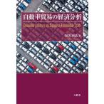  автомобиль торговля. экономика анализ 