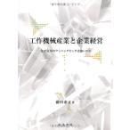  construction механизм промышленность . предприятие управление : почему японский обработка center. сильный. .