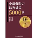  финансовое учреждение. закон . меры 5000.IV шт . гарантия сборник 