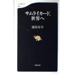  Samurai карта, мир .( Bunshun новая книга 263)