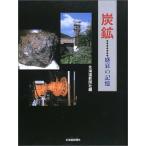  уголь ....... память 