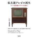  мебель style телевизор. рождение : телевизор . изображение машина. дизайн менять . история 
