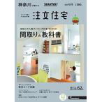 SUUMO заказ жилье Kanagawa ....2016 год осень-зима номер 