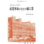  промышленность переворот среди хлопок промышленность 