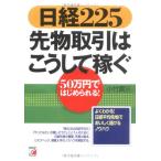 日経225先物取引はこうして稼ぐ: 50