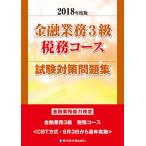 2018 года выпуск финансовый бизнес 3 класс налог . course экзамен меры рабочая тетрадь 
