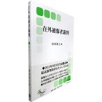 . вне .. человек . штамп 