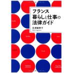  Франция жизнь . работа. закон гид 