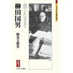  Yanagita Kunio : ощущение ....(mi фланель va Япония оценка . выбор )
