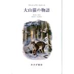  большой гора кошка. история 