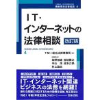 IT* интернет. закон консультации ( модифицировано . версия ) ( no. 4 шт ) ( новейший синий . закон консультации 4)